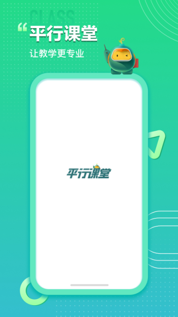 平行课堂2