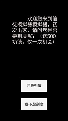 和尚模拟器