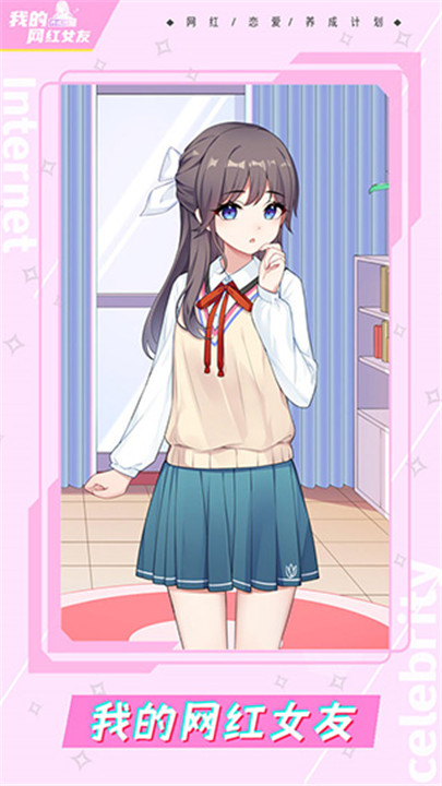 我的网红女友养成计划3