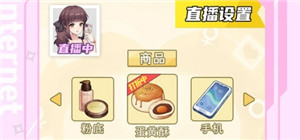 我的网红女友养成计划