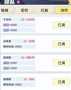 我的网红女友养成计划