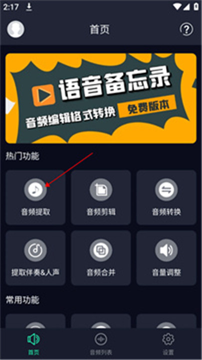 音频提取专家软件
