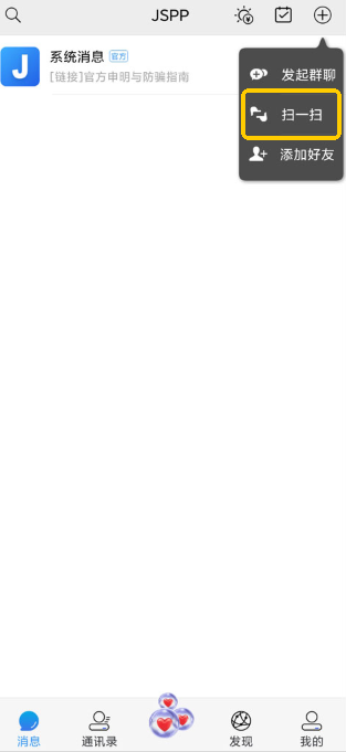 jspp聊天软件