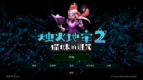 烛火地牢2猫咪的诅咒