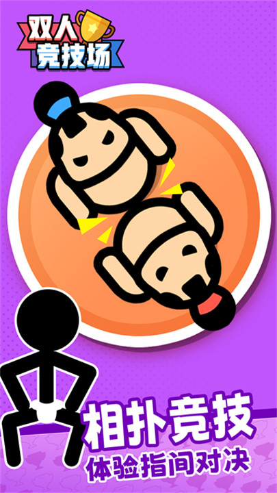 双人竞技场2