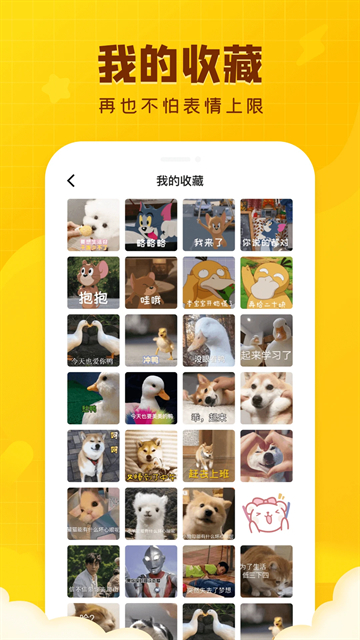 闪萌表情app2