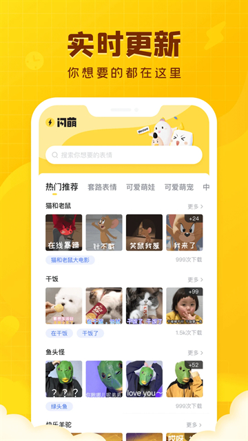 闪萌表情app3