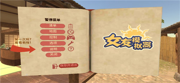 女友模拟器手机版4