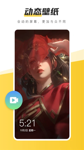 元气桌面壁纸app1