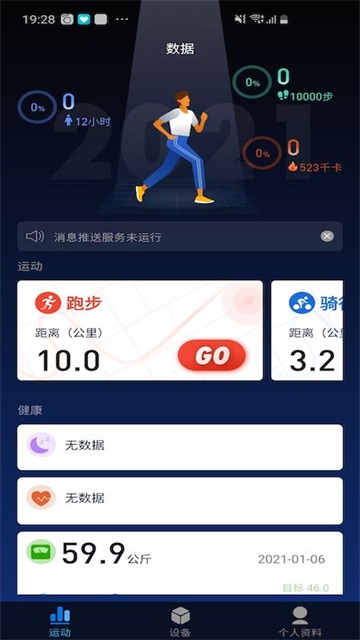 v9健康app2