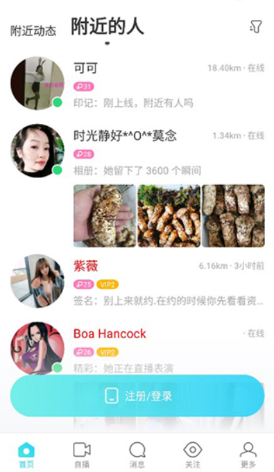 陌陌附近人聊天