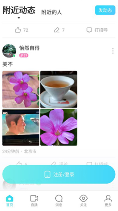 陌陌附近人聊天