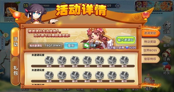 富豪闯三国