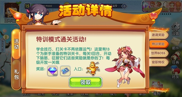 富豪闯三国