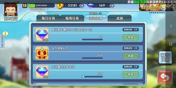 富豪闯三国