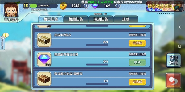 富豪闯三国