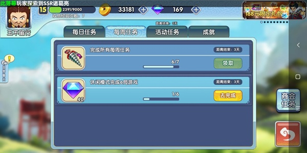 富豪闯三国
