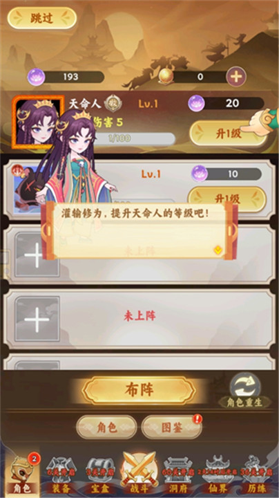 西游修仙传手游