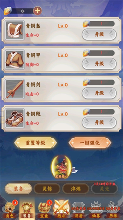西游修仙传手游
