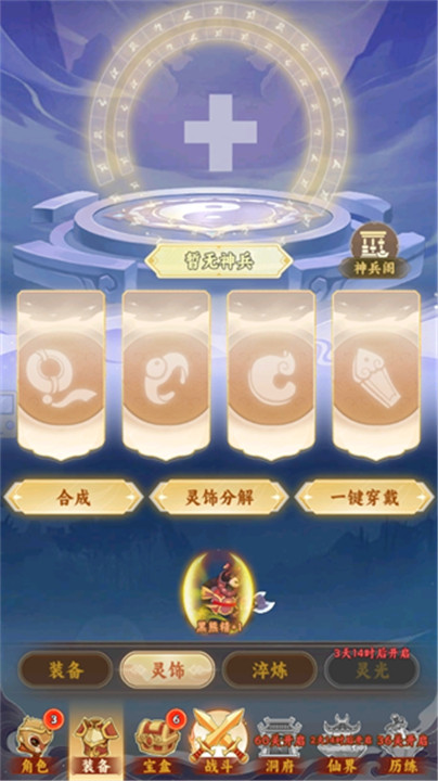 西游修仙传手游