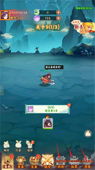 西游修仙传手游