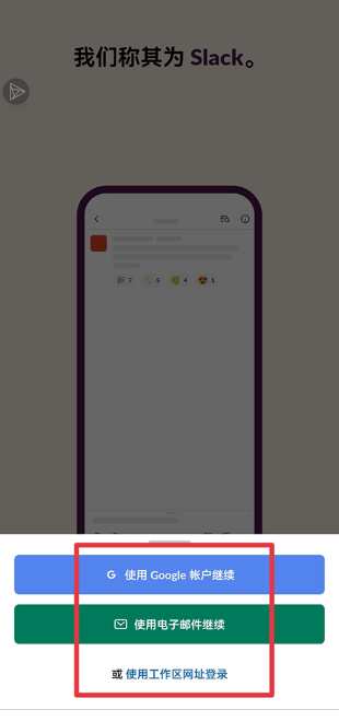 slack安卓版
