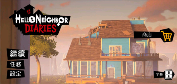 你好邻居尼基的日记