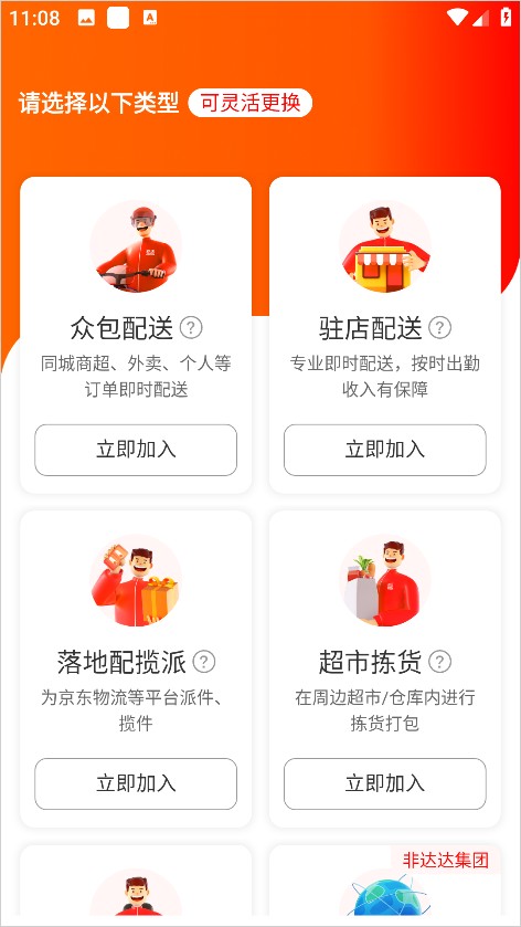 如何注册京东骑手兼职平台