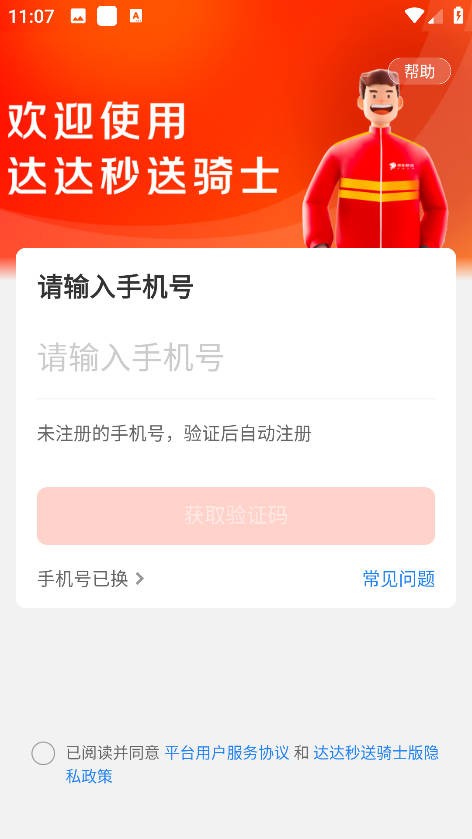 如何注册京东骑手