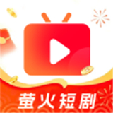 萤火短剧app