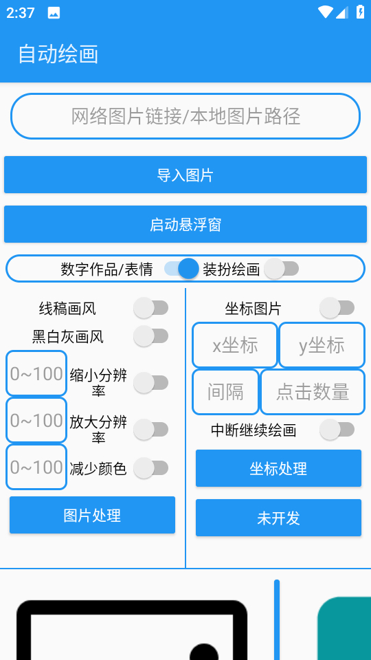 绘画助手pro自动绘画3