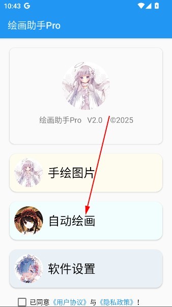 绘画助手pro自动绘画