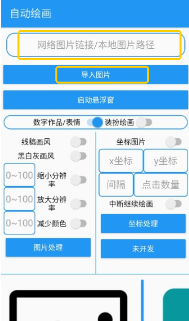 绘画助手pro自动绘画