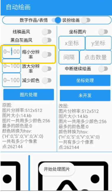 绘画助手pro自动绘画
