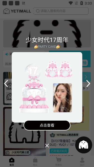yetimall安卓3