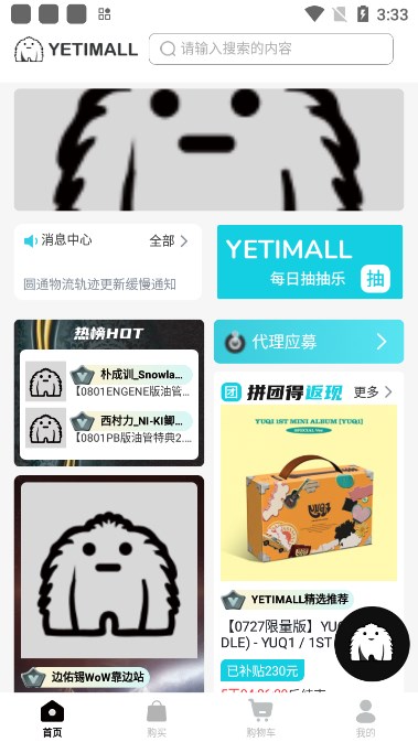 yetimall安卓4