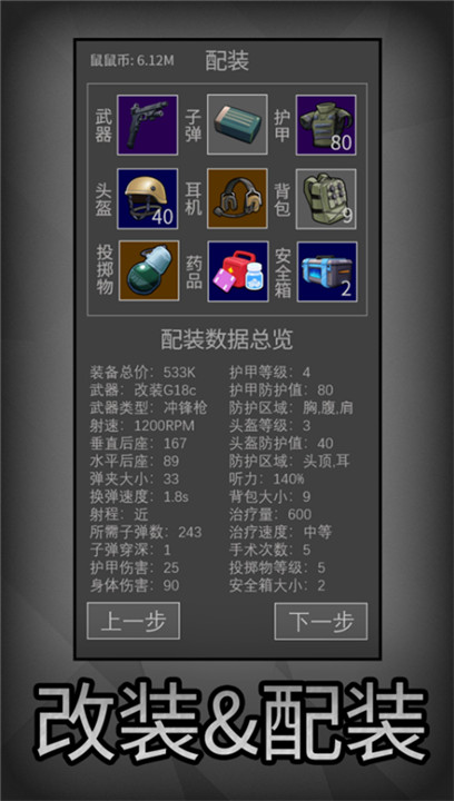 老鼠大冒险手游3