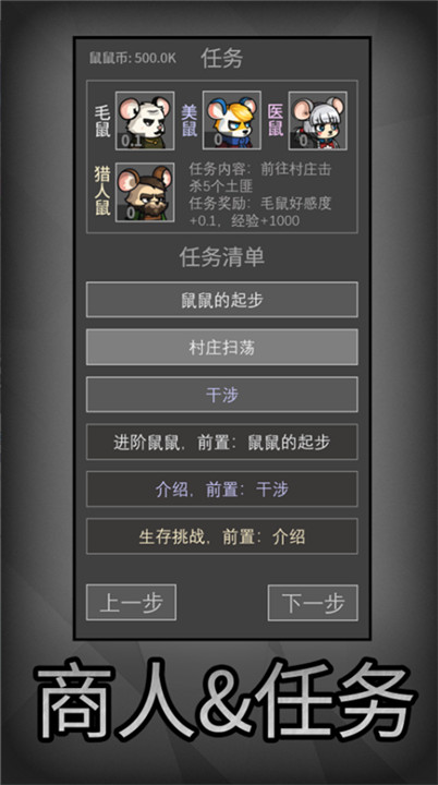 老鼠大冒险手游5