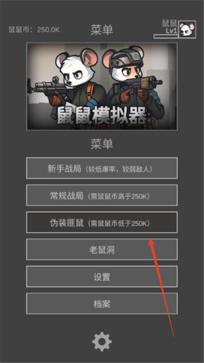 老鼠大冒险手游