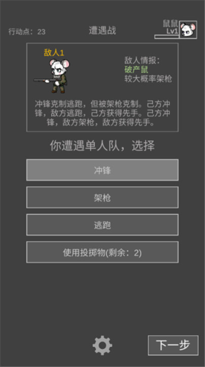 老鼠大冒险手游