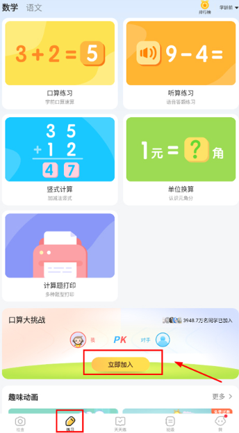 小猿口算app