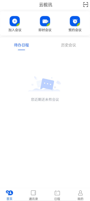 云视讯会议