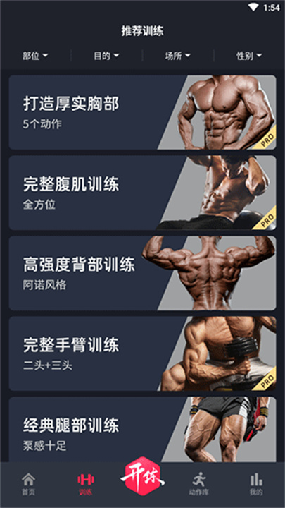 开练