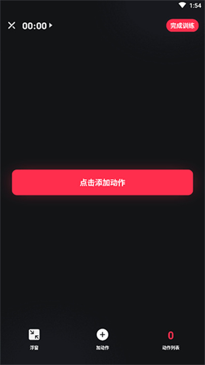 开练