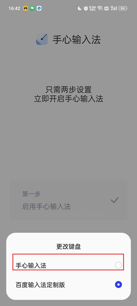 手心输入法APP