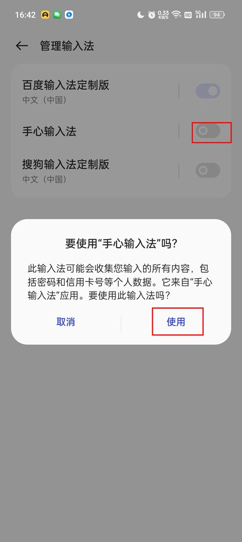 手心输入法APP