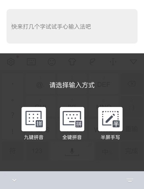 手心输入法APP