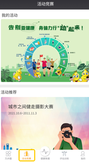 万步健康客户端