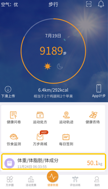 万步健康客户端