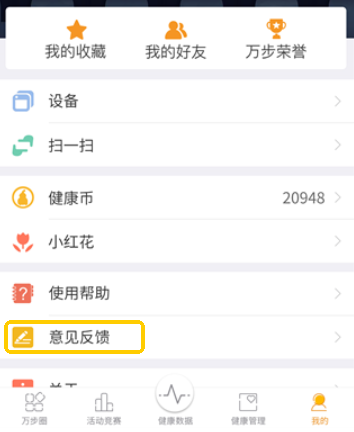 万步健康客户端